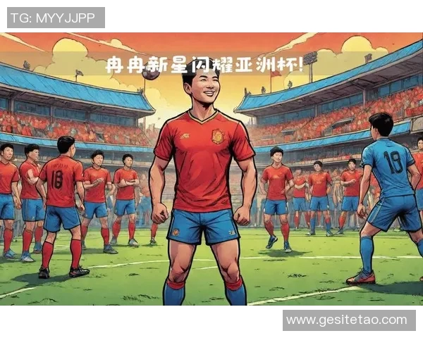世青赛U20焦点球员分析：未来之星的崛起与潜力评估