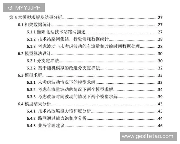 困境比赛中足球队长领导力的实证分析与战术执行策略探讨