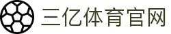 三亿(集团)体育科技有限公司官网